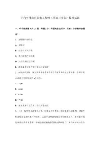 2025年下半年北京咨询工程师方法与实务模拟试题