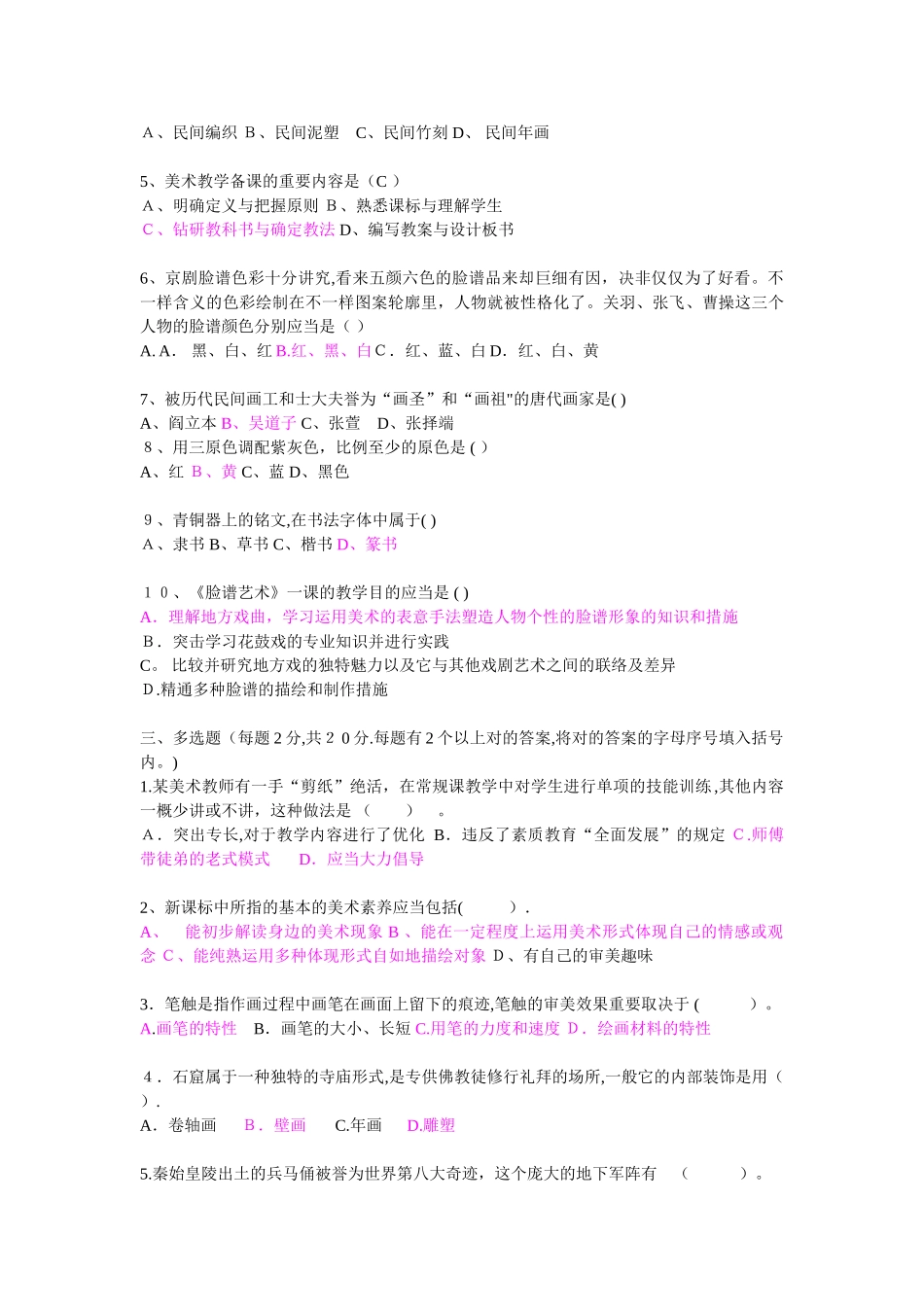 2025年山东省美术教师招聘考试常考知识点题库_第2页