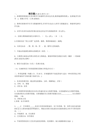 2025年山东省美术教师招聘考试常考知识点题库