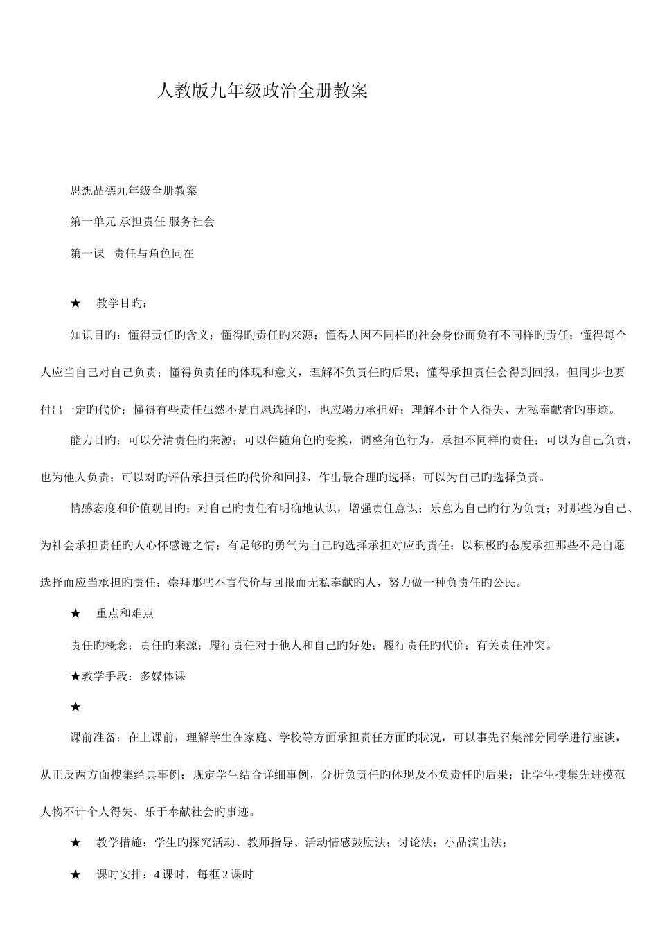 2025年九年级政治教案全册上学期新人教版_第1页