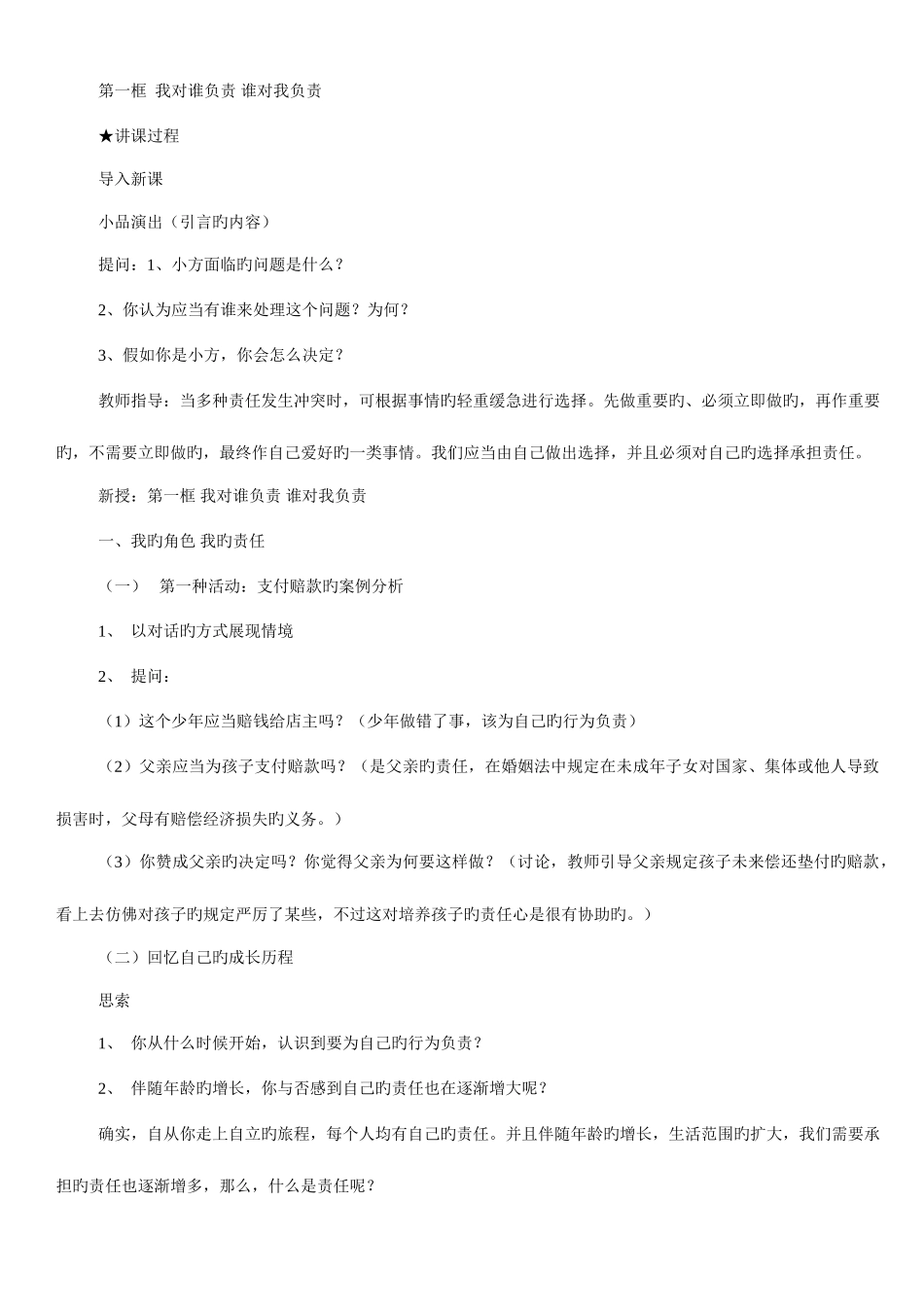 2025年九年级政治教案全册上学期新人教版_第2页