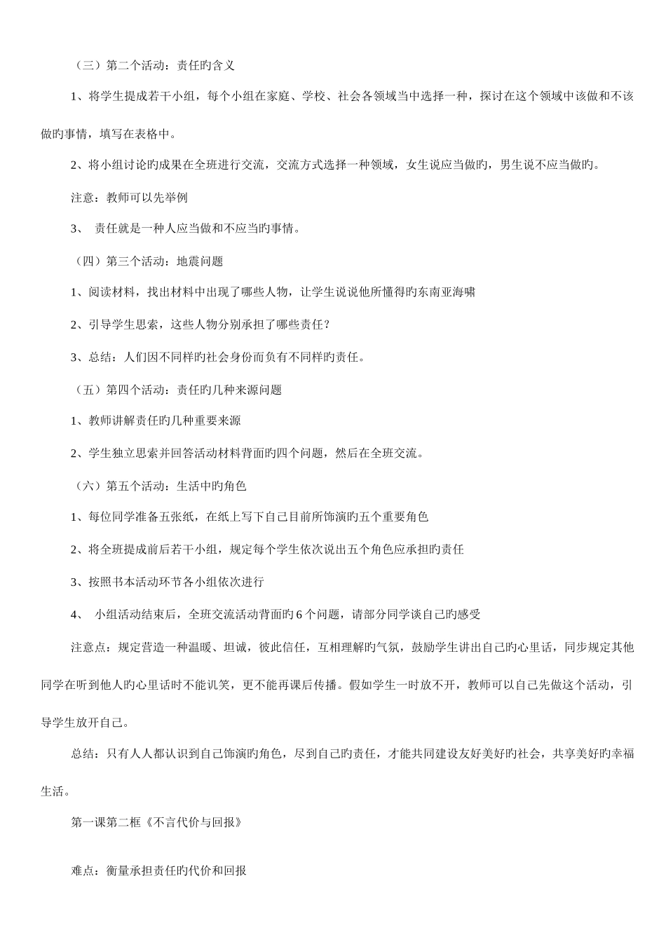 2025年九年级政治教案全册上学期新人教版_第3页