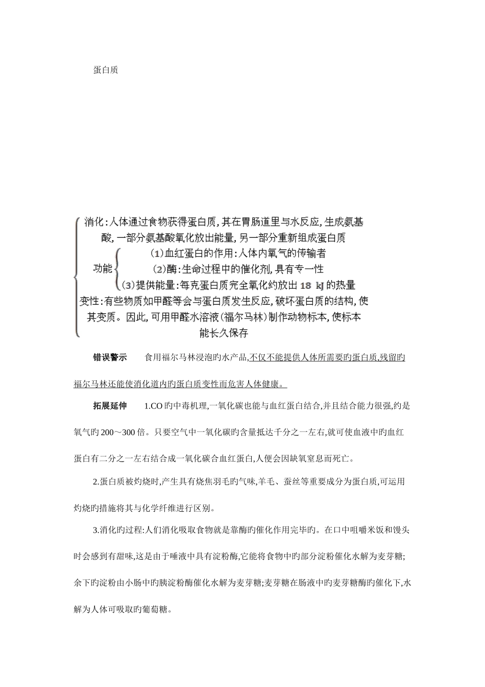 2025年人教版九年级化学下册第十二单元化学与生活知识点_第3页