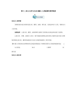 2025年人教版九年级化学下册第十二单元化学与生活知识点