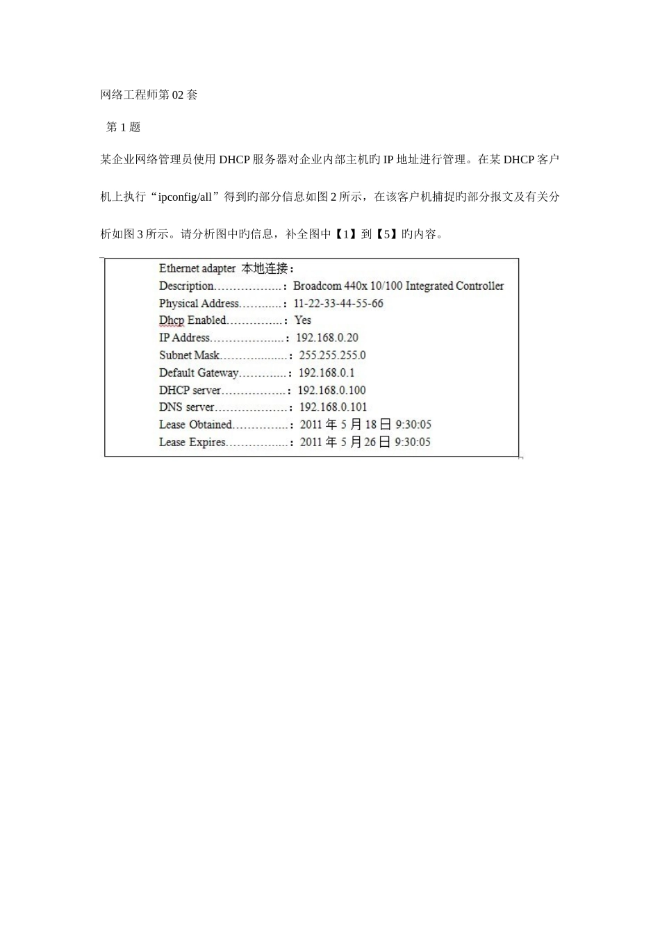 2025年网络工程师第套下午试题及解析_第1页