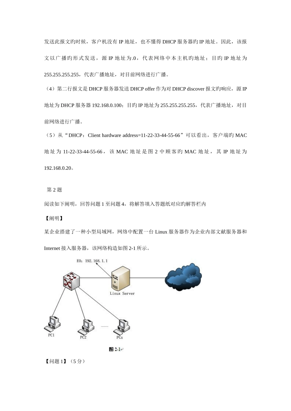 2025年网络工程师第套下午试题及解析_第3页