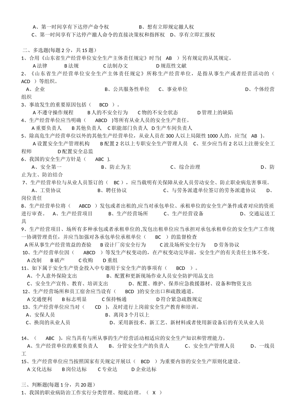 2025年安全生产法律法规考试题及答案_第2页