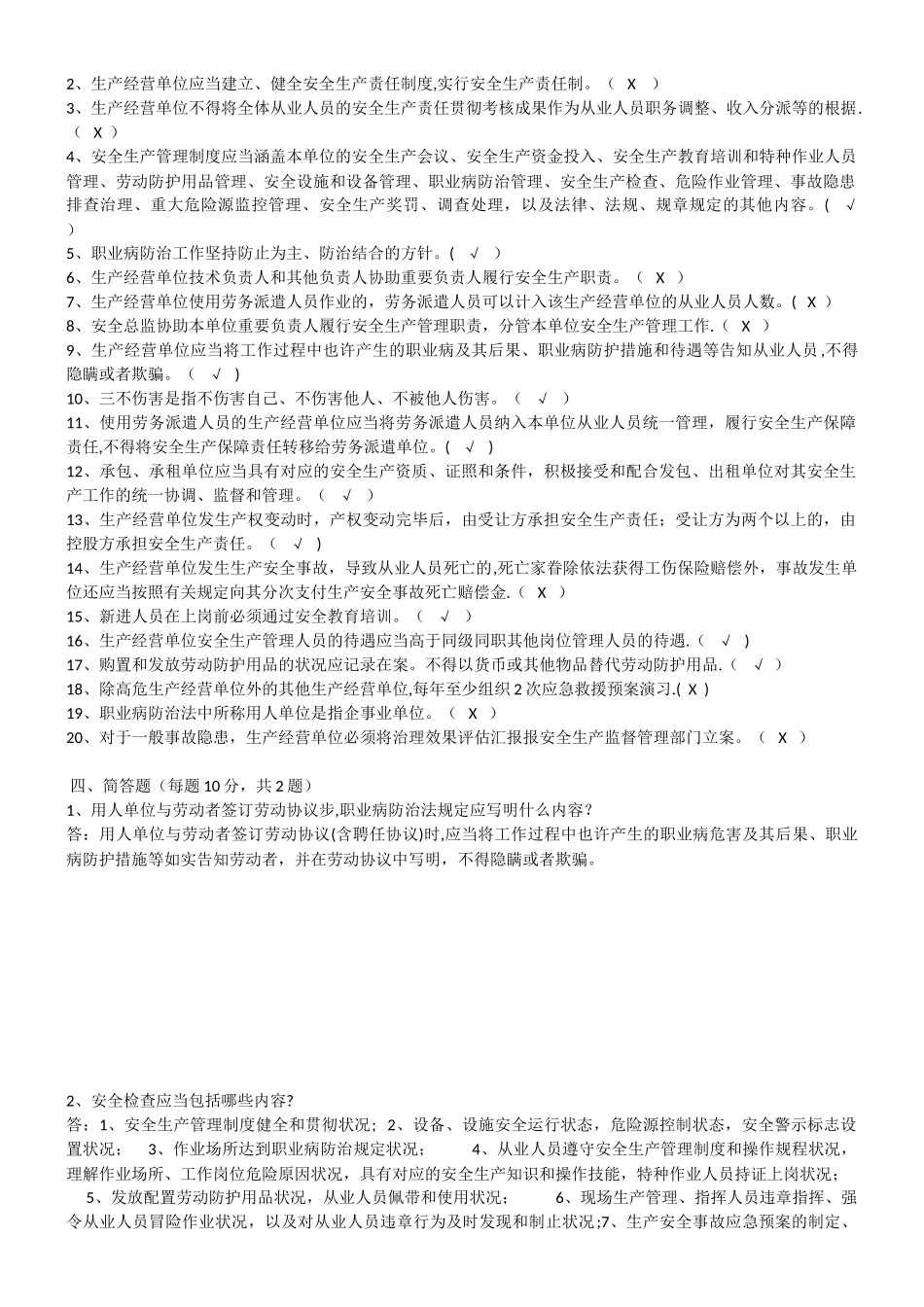 2025年安全生产法律法规考试题及答案_第3页