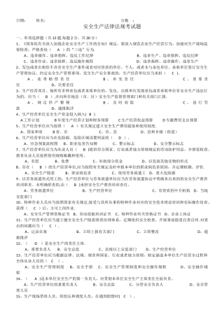 2025年安全生产法律法规考试题及答案