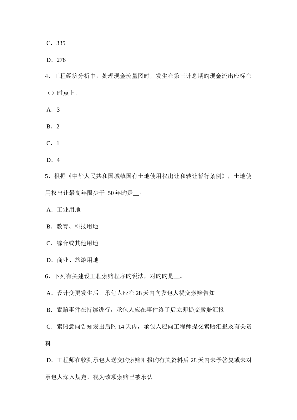 2025年下半年云南省造价工程计价知识点竣工验收的依据试题_第2页