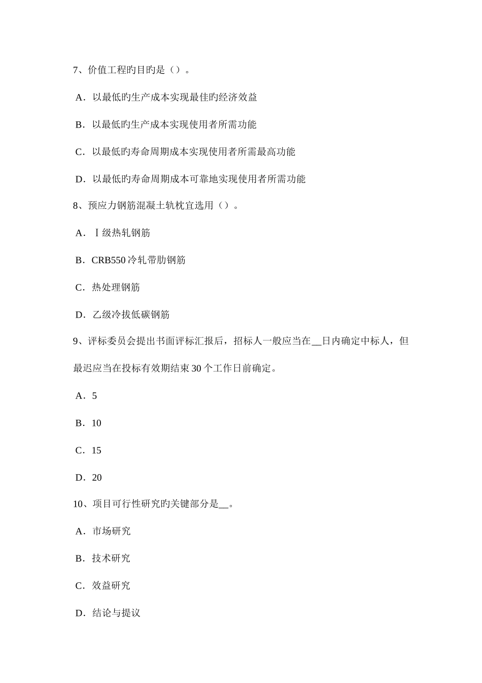 2025年下半年云南省造价工程计价知识点竣工验收的依据试题_第3页