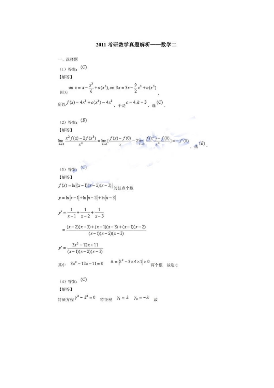 2025年考研数学二真题答案解析_第3页
