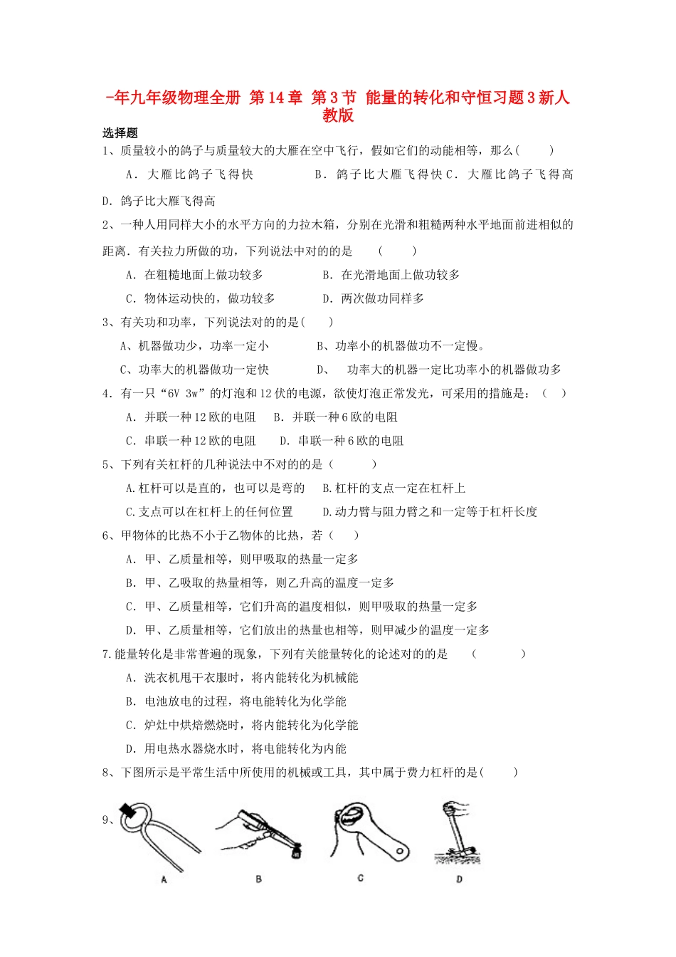 2025年九年级物理全册第3节能量的转化和守恒习题3新人教版_第1页