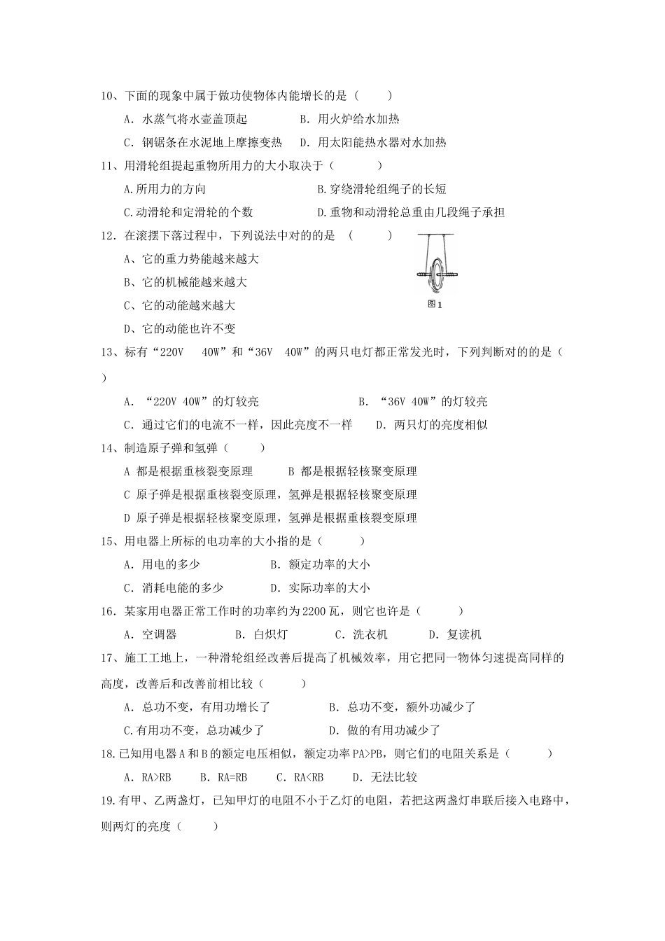 2025年九年级物理全册第3节能量的转化和守恒习题3新人教版_第2页