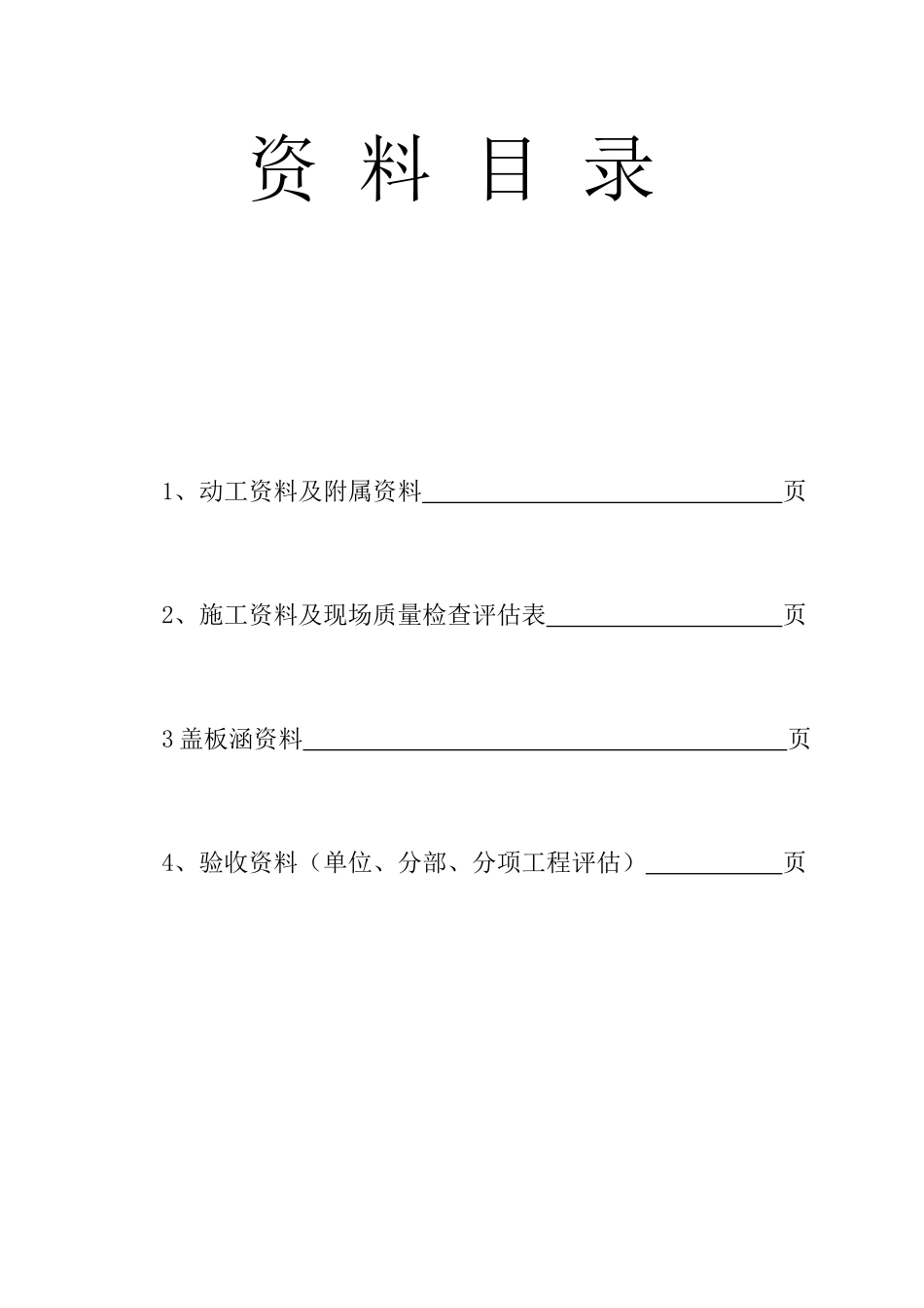 2025年公路工程资料用表全套_第1页