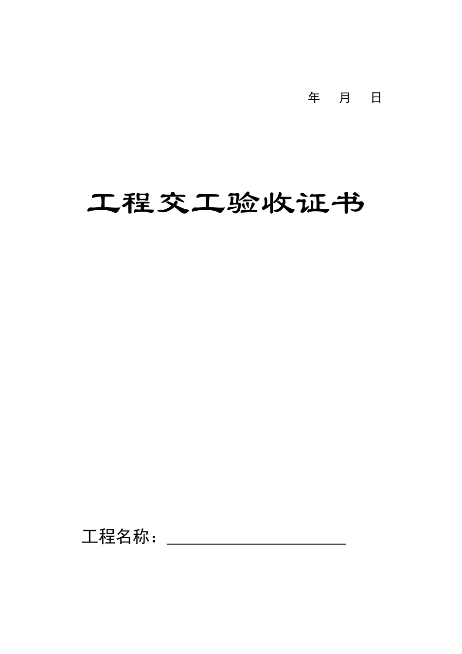 2025年公路工程资料用表全套_第2页