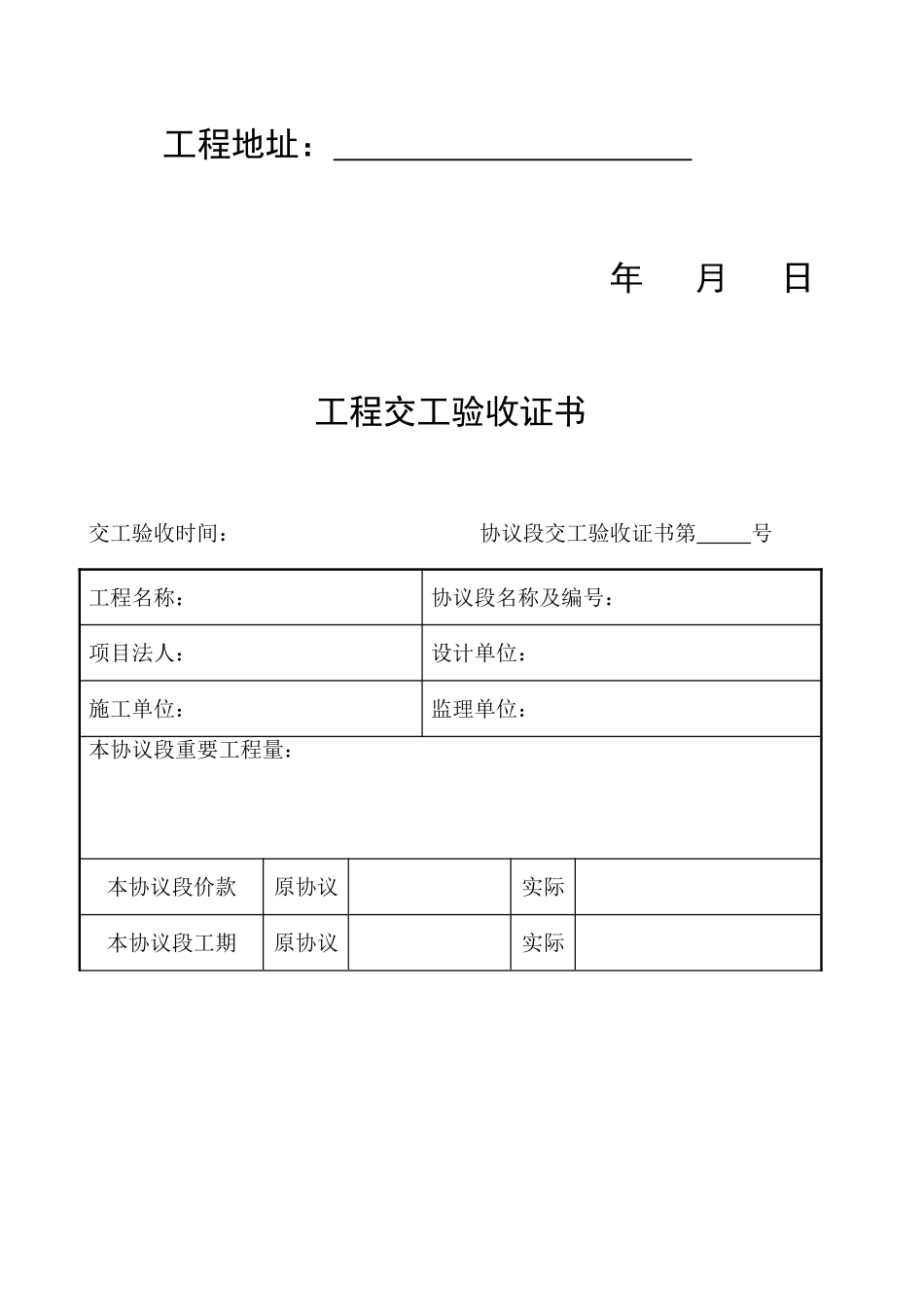 2025年公路工程资料用表全套_第3页