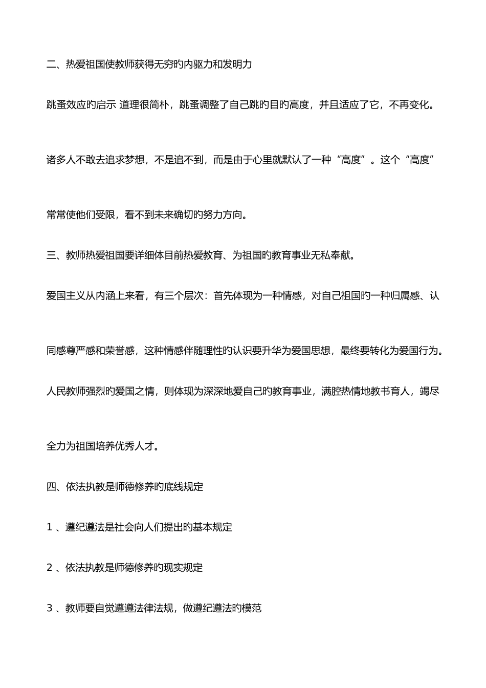 2025年中小学幼儿园教师远程全员培训继续教育笔记_第2页