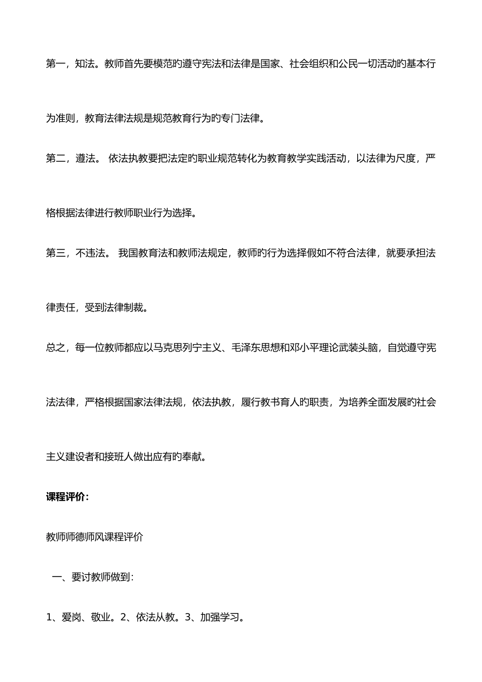 2025年中小学幼儿园教师远程全员培训继续教育笔记_第3页