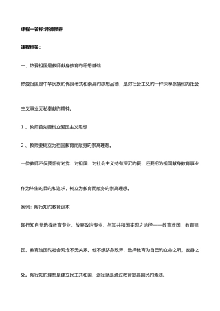 2025年中小学幼儿园教师远程全员培训继续教育笔记