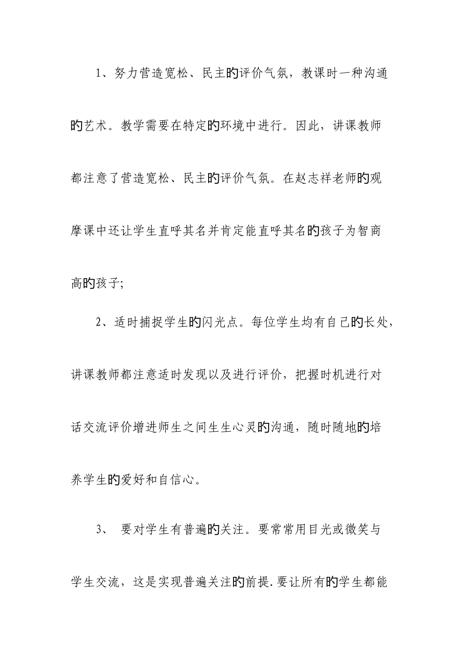 2025年全区小学语文特岗教师教学观摩心得体会罗堡徐凤_第2页