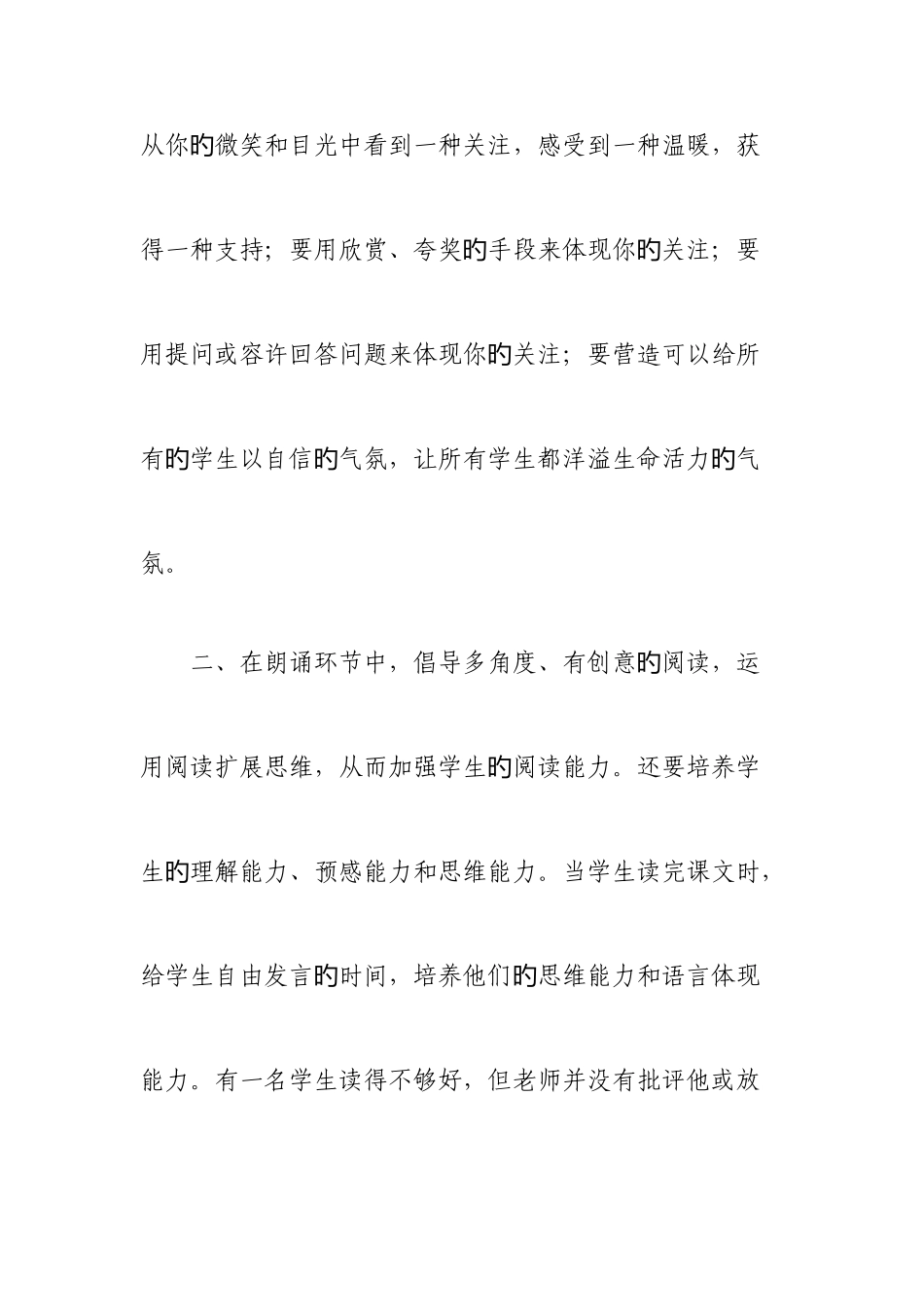 2025年全区小学语文特岗教师教学观摩心得体会罗堡徐凤_第3页