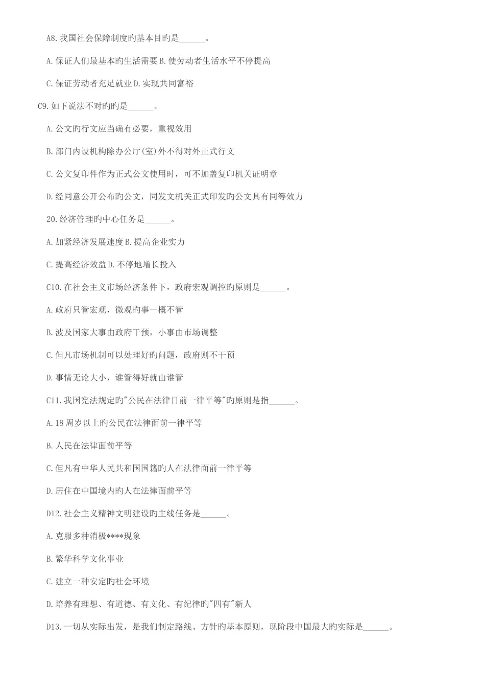 2025年公共基础知识单选题新版题库事业单位考试_第2页