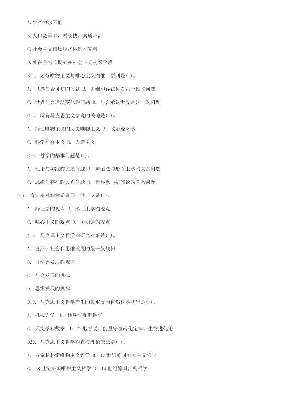 2025年公共基础知识单选题新版题库事业单位考试_第3页