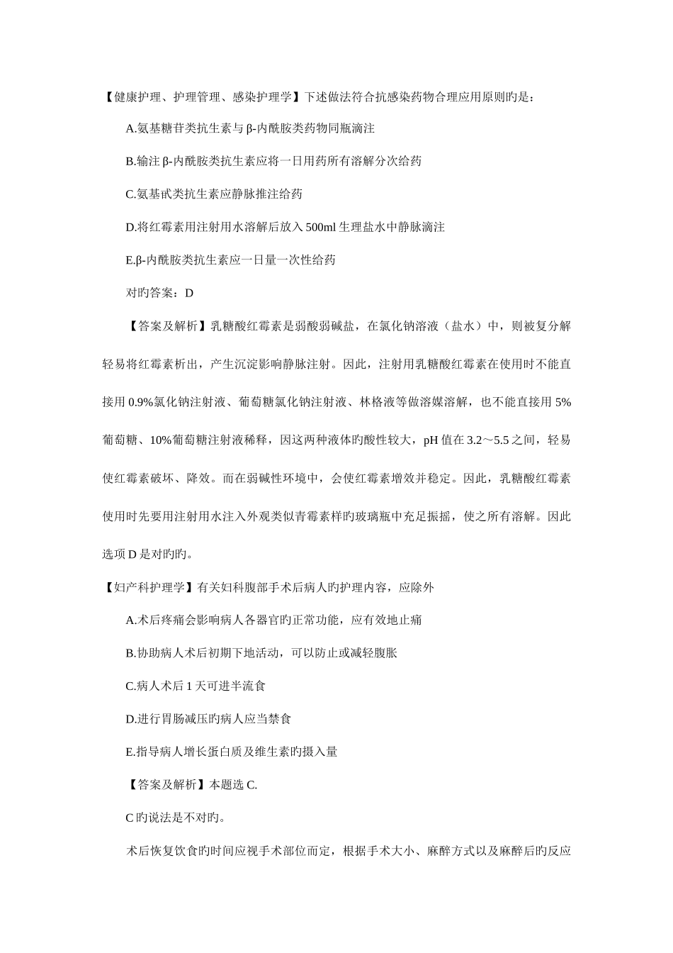 2025年中级主管护师资格考试必过知识点_第3页