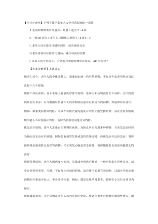 2025年中级主管护师资格考试必过知识点