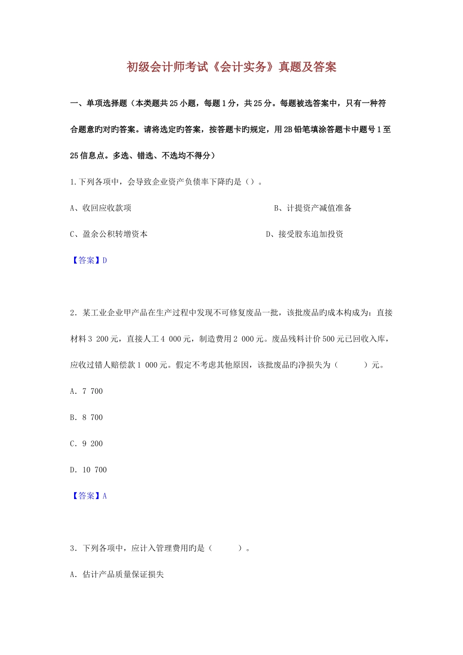 2025年初级会计师考试会计实务真题及答案_第1页
