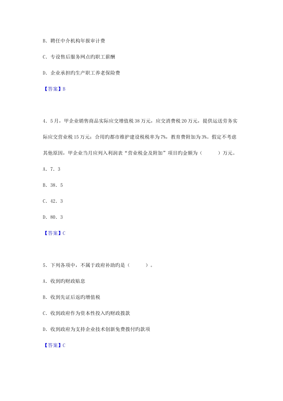2025年初级会计师考试会计实务真题及答案_第2页