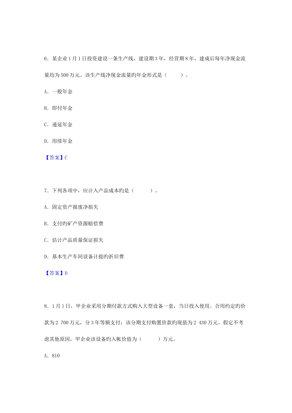 2025年初级会计师考试会计实务真题及答案_第3页