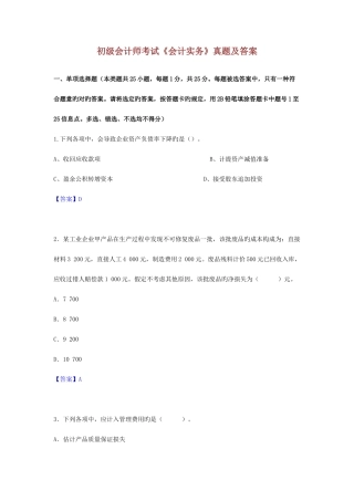 2025年初级会计师考试会计实务真题及答案