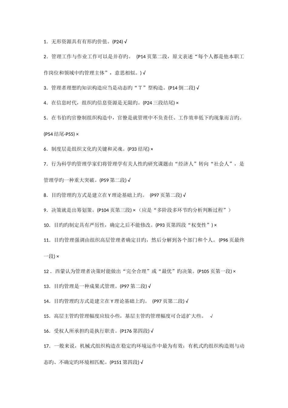 2025年电大信息管理概论y答案_第2页