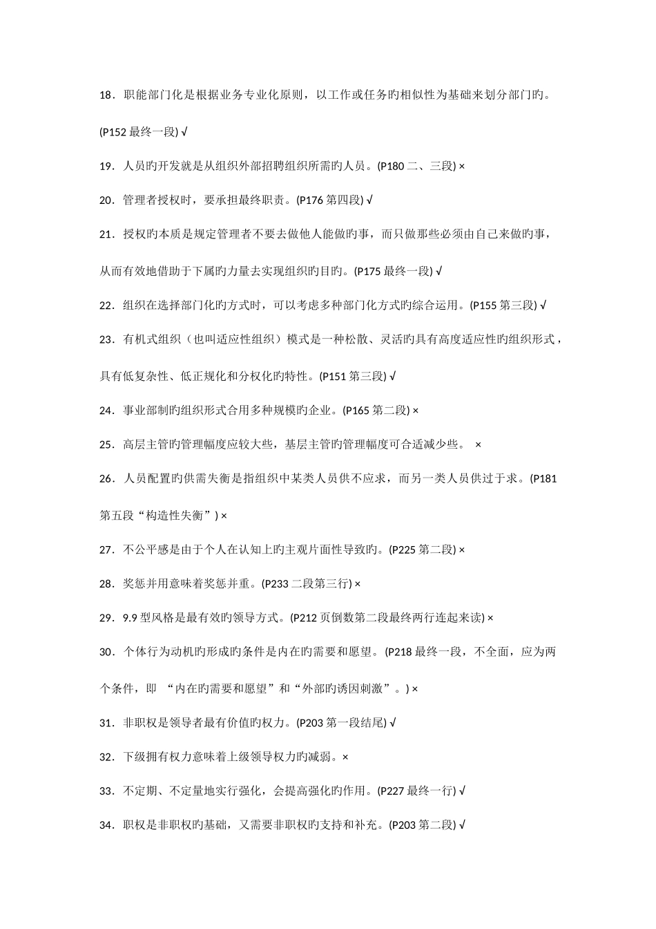 2025年电大信息管理概论y答案_第3页