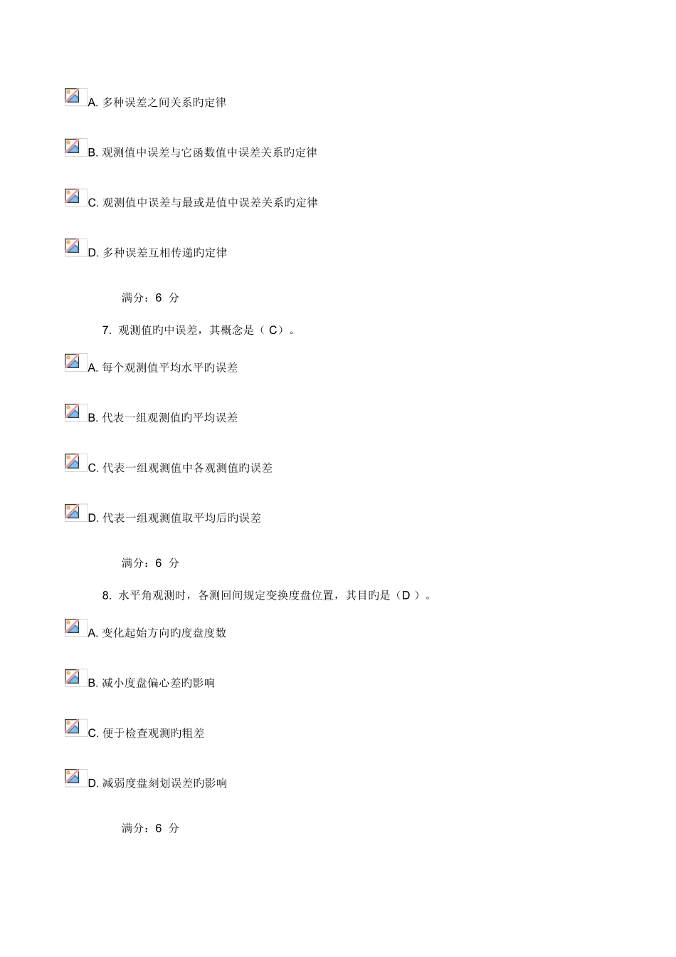 2025年大工秋测量学在线作业_第3页