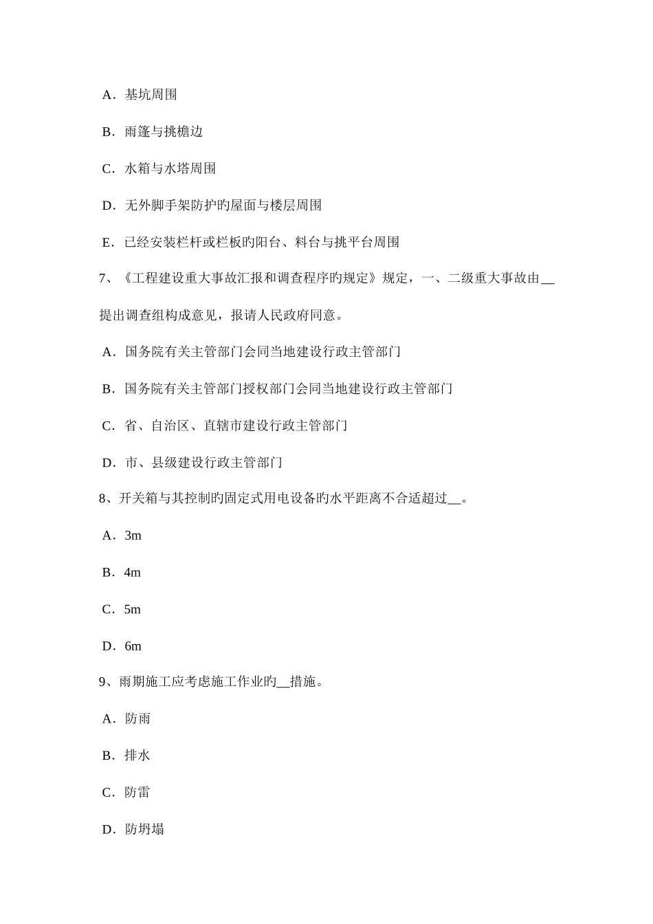 2025年贵州建筑工程C证安全员试题_第3页