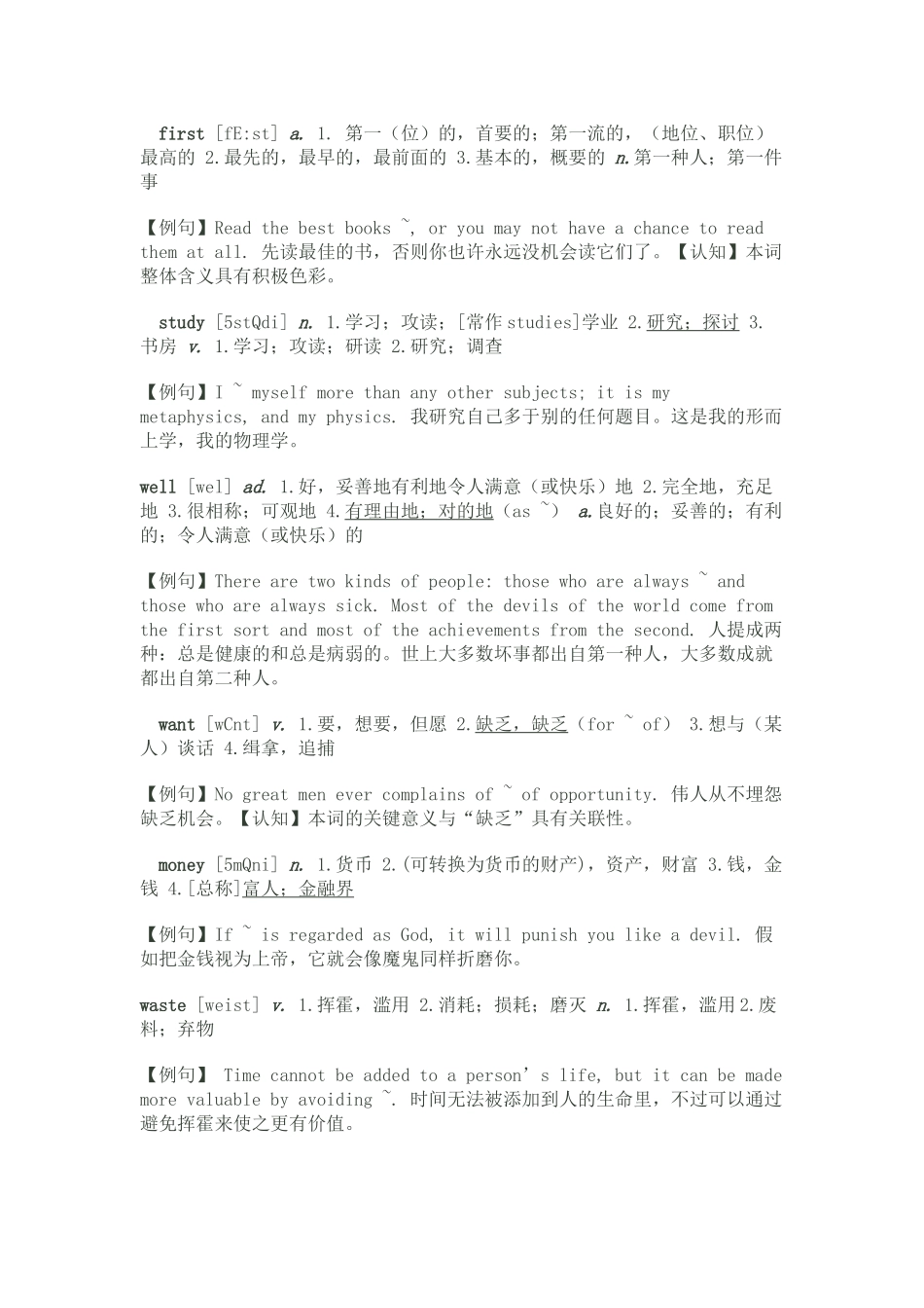 2025年毕业设计sumernetem阅读理解考点词汇_第2页