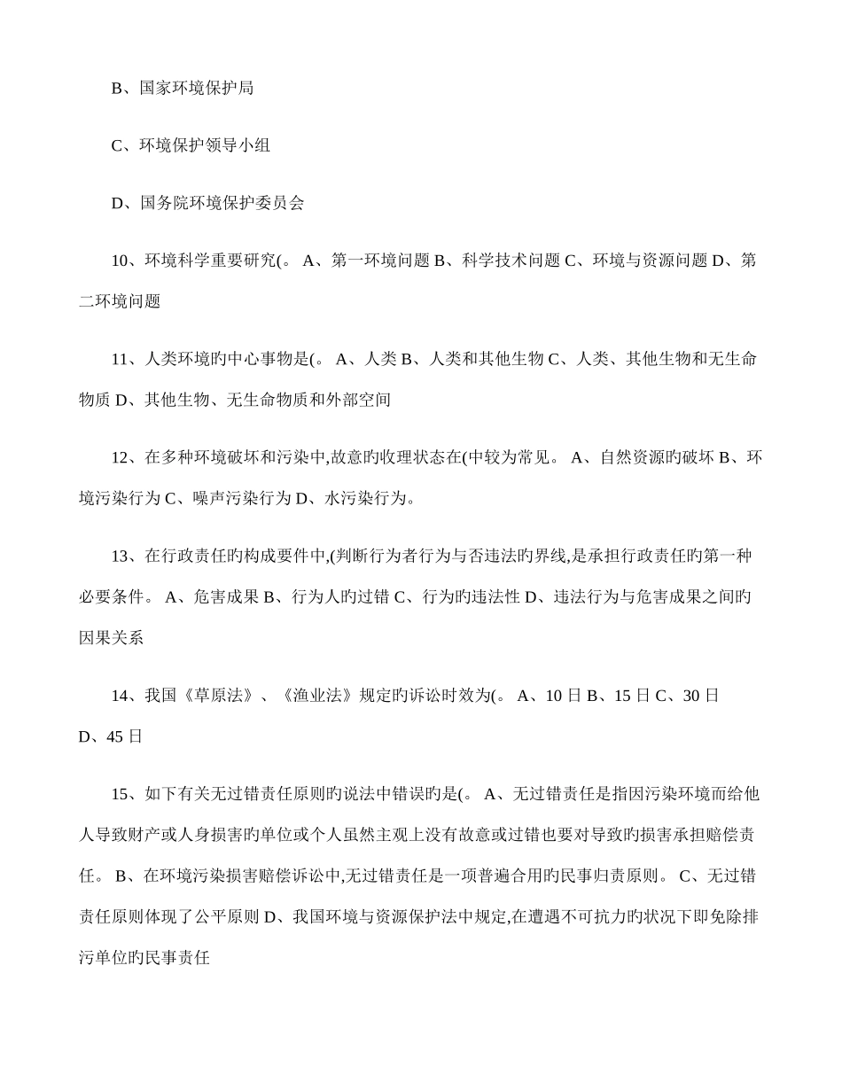 2025年公务员考试环境保护类专业考试试题及答案精_第2页