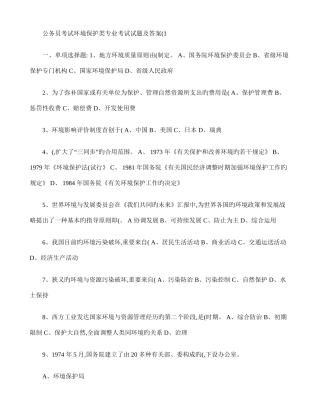 2025年公务员考试环境保护类专业考试试题及答案精