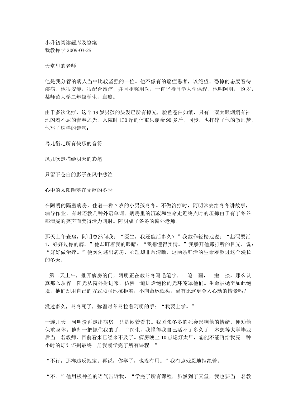 2025年小升初阅读题库及答案_第1页