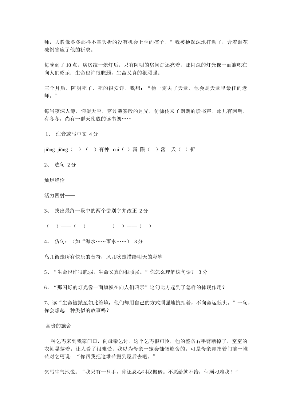 2025年小升初阅读题库及答案_第2页