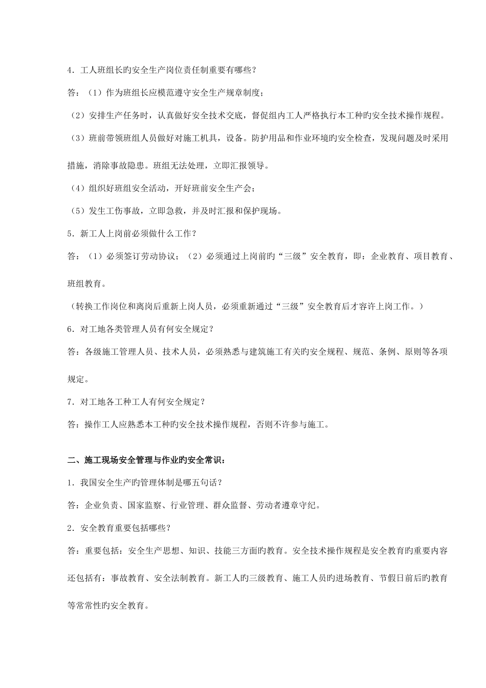 2025年发展公司建筑安全知识竞赛题库_第2页