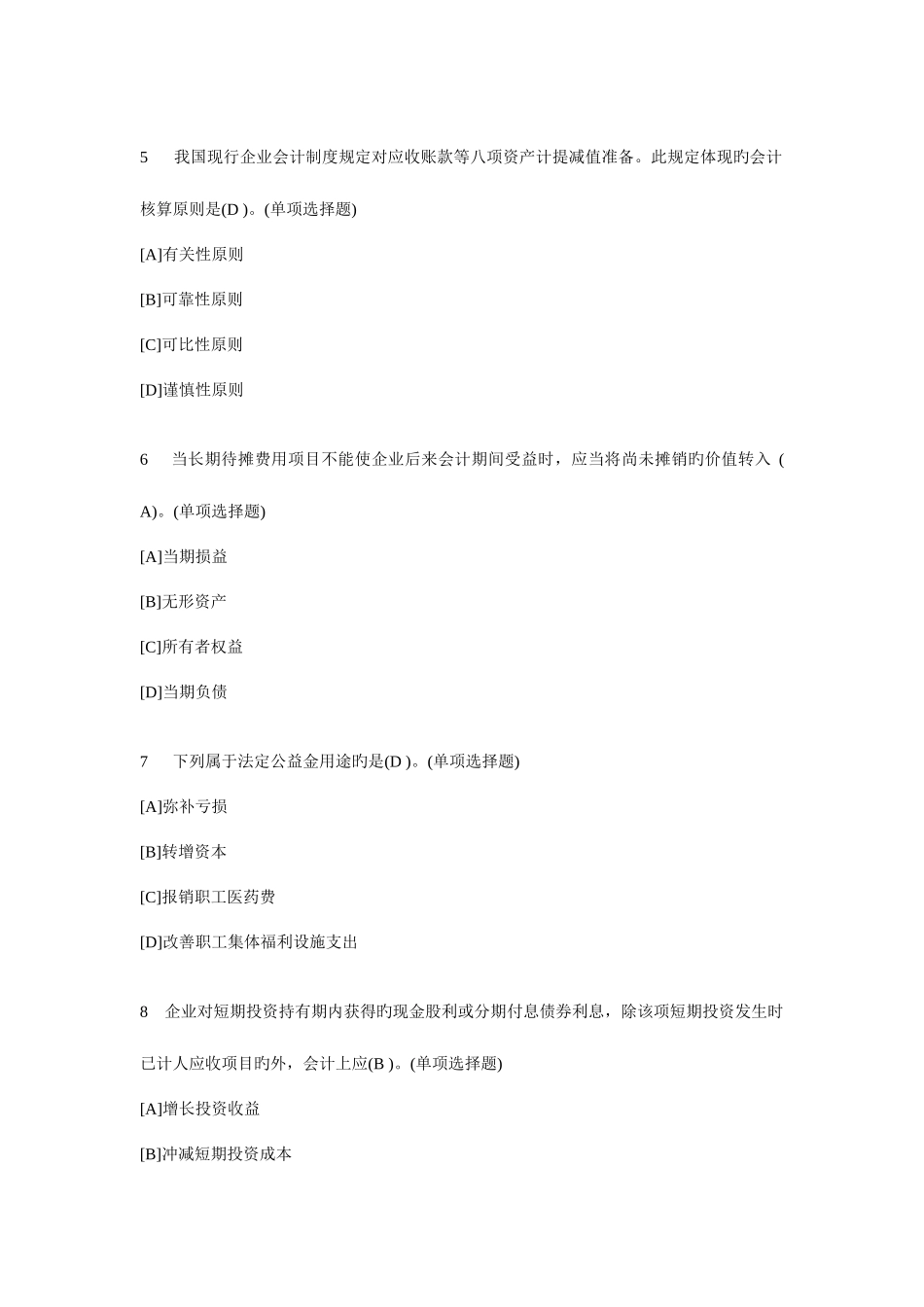 2025年职业技能实训平台电大版答案题库中级财务会计_第2页