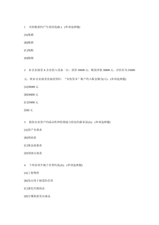 2025年职业技能实训平台电大版答案题库中级财务会计