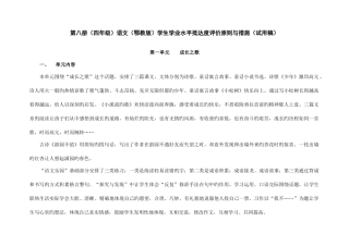 2025年第八册四年级语文鄂教版学生学业水平达成度评价标准