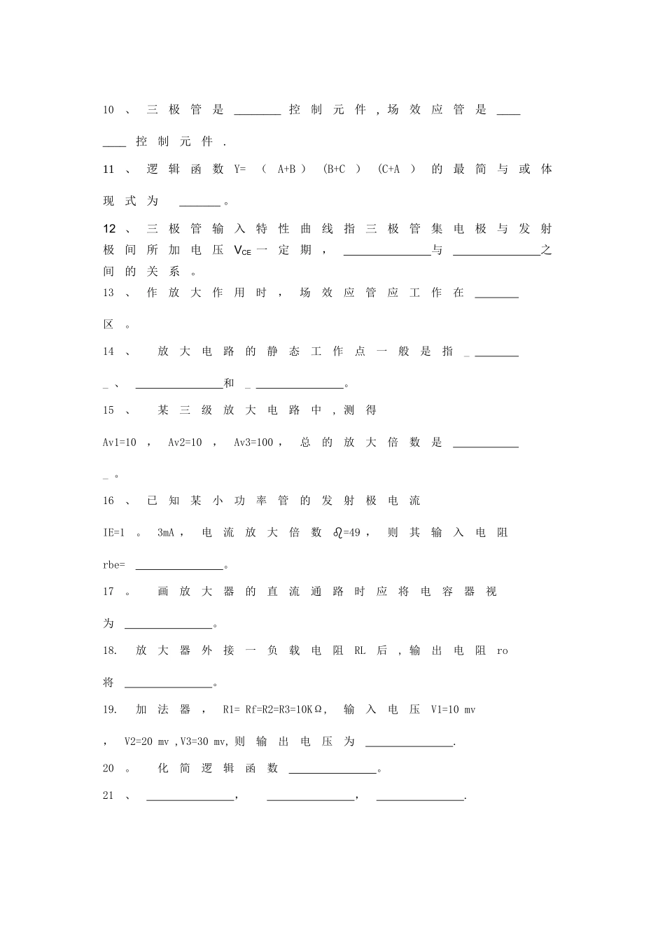 2025年电工与电子技术考试题库含答案_第2页