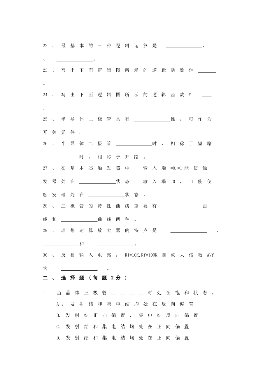 2025年电工与电子技术考试题库含答案_第3页