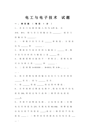 2025年电工与电子技术考试题库含答案